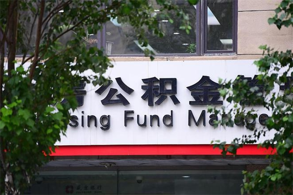 姜堰辞职后怎么去领取公积金（辞职后怎么领取公积金里面的钱）