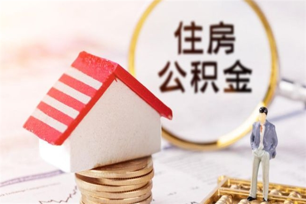 姜堰个人公积金怎么提出（2021个人公积金怎么提取出来）